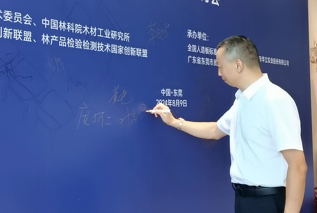 三杉木業亮相重要國家標準研討會：共筑高標準，引領綠色家居新篇章
