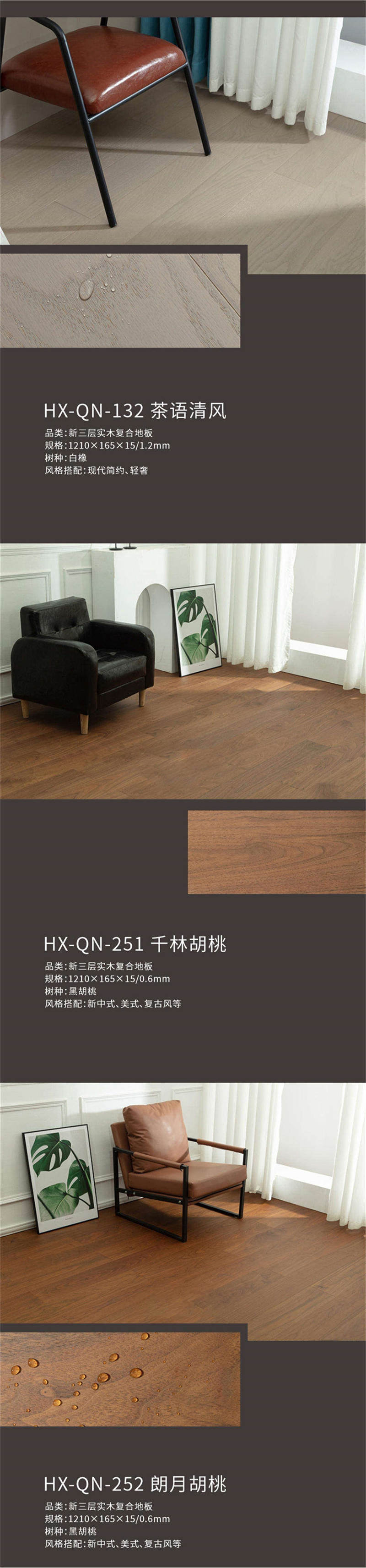 三杉新三層實木復合地板.jpg