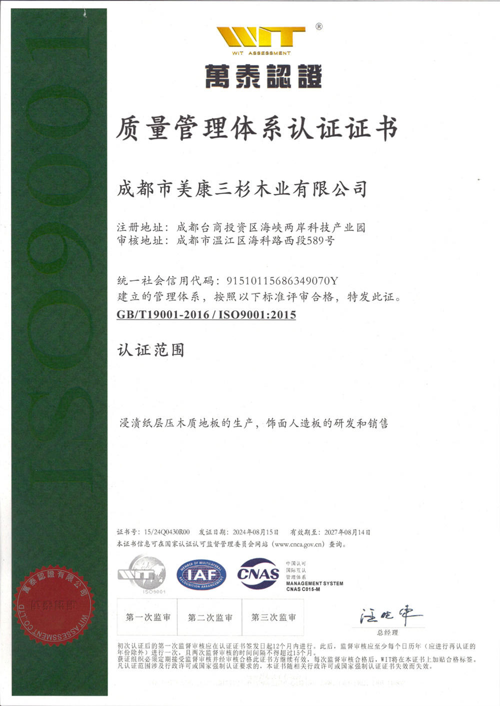 ISO9001質量管理體系認證證書1