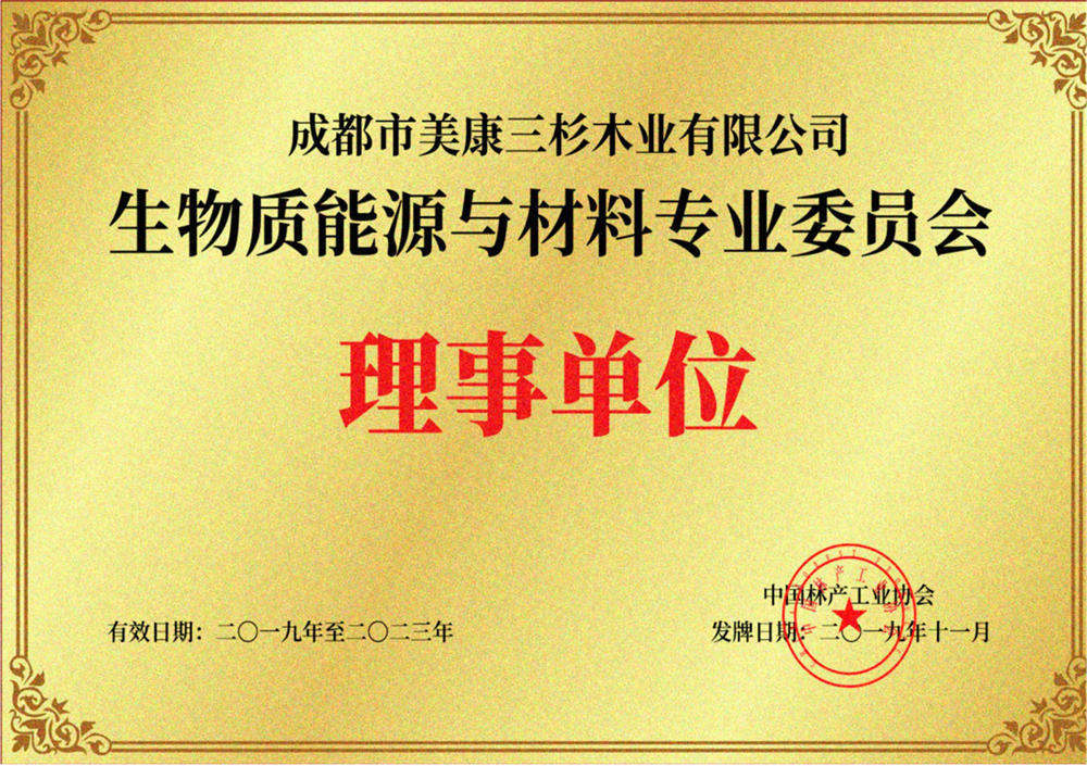 中國林產工業生物質能源與材料專業委員會理事單位