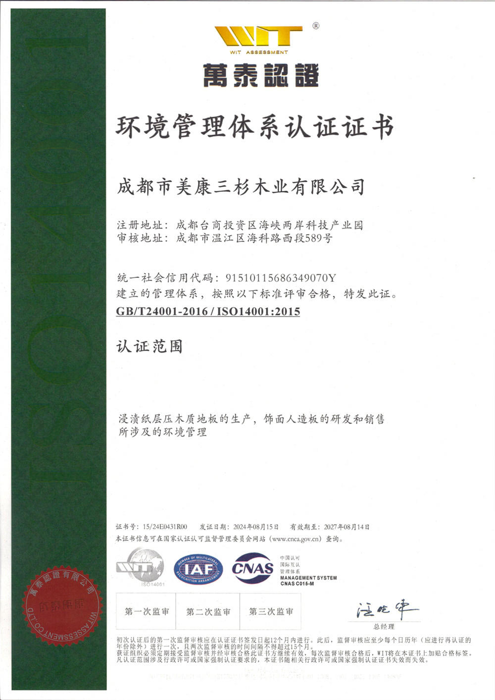 ISO9001質量管理體系認證證書