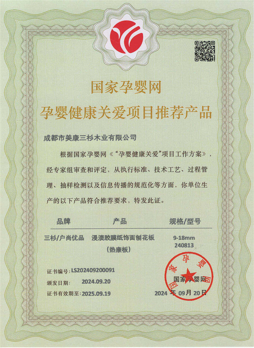 國家孕嬰網孕嬰健康關愛項目推薦產品