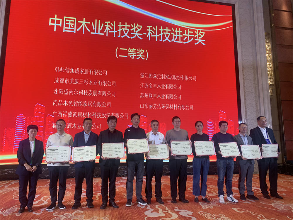 榮譽(yù)加持！熱康板在2024世界地板大會(huì)榮獲科技進(jìn)步二等獎(jiǎng)！